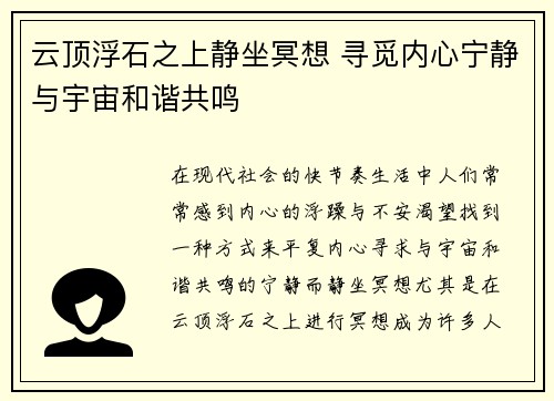 云顶浮石之上静坐冥想 寻觅内心宁静与宇宙和谐共鸣