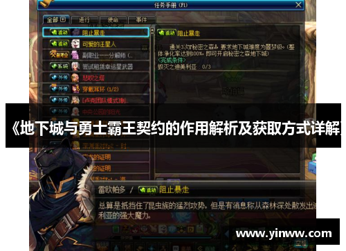 《地下城与勇士霸王契约的作用解析及获取方式详解》