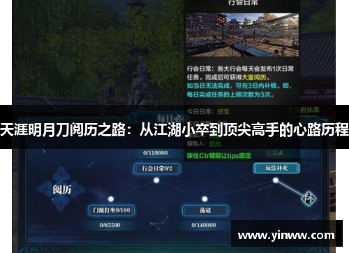 天涯明月刀阅历之路：从江湖小卒到顶尖高手的心路历程