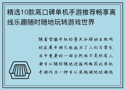 精选10款高口碑单机手游推荐畅享离线乐趣随时随地玩转游戏世界
