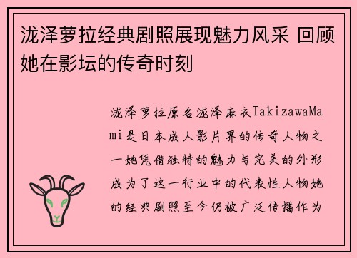 泷泽萝拉经典剧照展现魅力风采 回顾她在影坛的传奇时刻