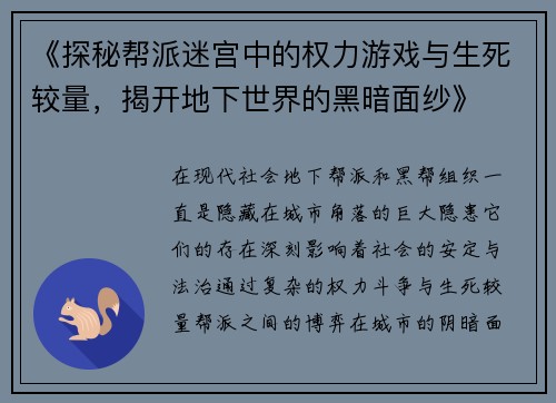 《探秘帮派迷宫中的权力游戏与生死较量,揭开地下世界的黑暗面纱》