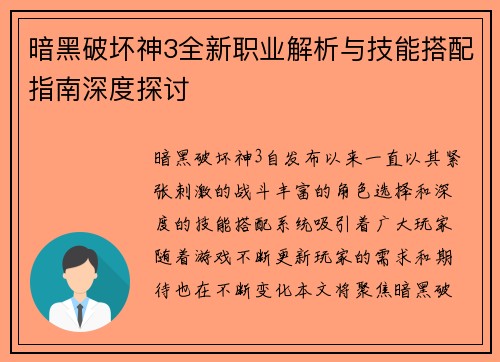 暗黑破坏神3全新职业解析与技能搭配指南深度探讨