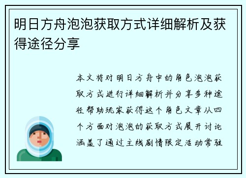 明日方舟泡泡获取方式详细解析及获得途径分享