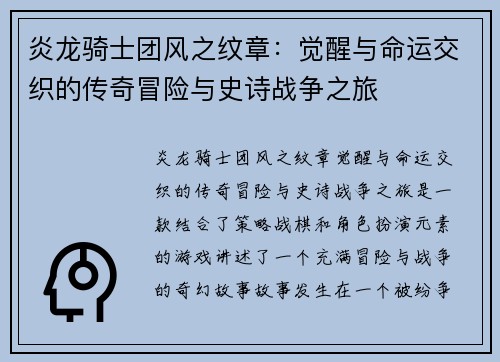 炎龙骑士团风之纹章：觉醒与命运交织的传奇冒险与史诗战争之旅
