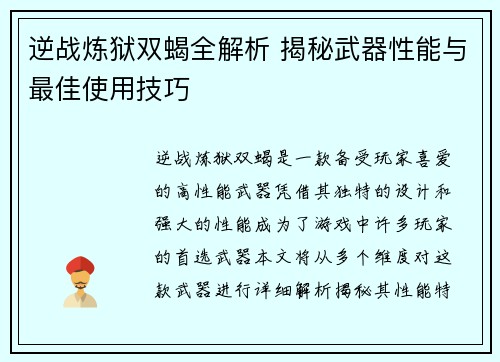 逆战炼狱双蝎全解析 揭秘武器性能与最佳使用技巧 逆战炼狱双蝎全解析 揭秘武器性能与最佳使用技巧