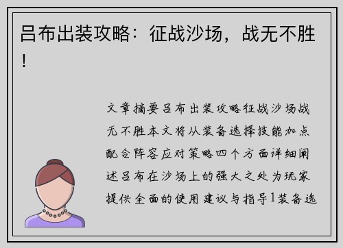 吕布出装攻略：征战沙场，战无不胜！